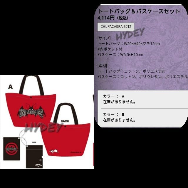 【新品未開封品】HYDE 2017黑ミサグッズ チュパカブラトートバッグ HYDE チュパカブラ トートバッグ - メルカリ